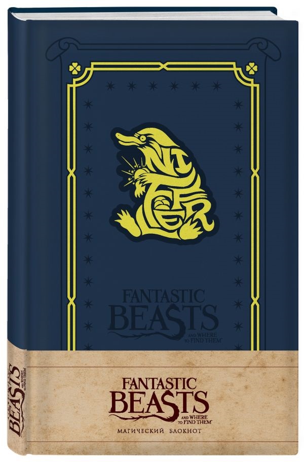 

Блокнот Fantastic Beasts And Where To Find Them: Нюхль