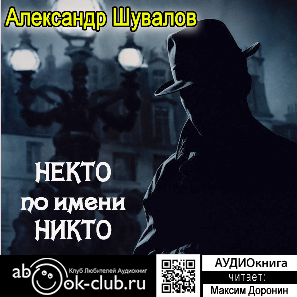 

Агент ГРУ: Некто по имени Никто (цифровая версия) (Цифровая версия)