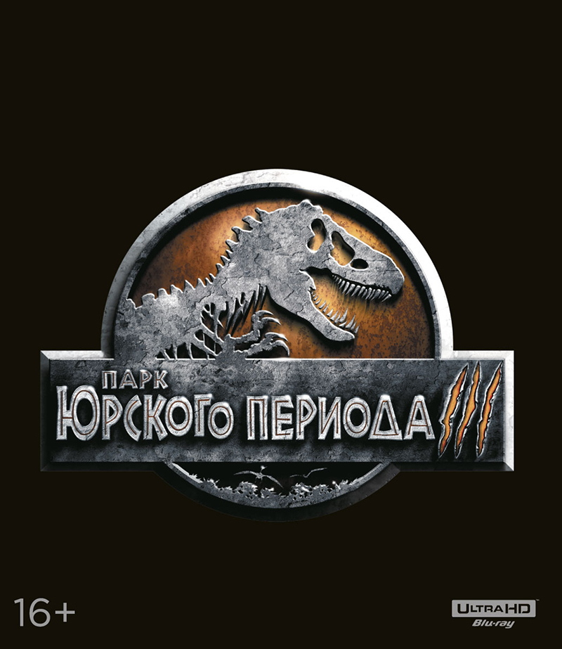 Парк Юрского периода 3 (Blu-ray 4K Ultra HD)