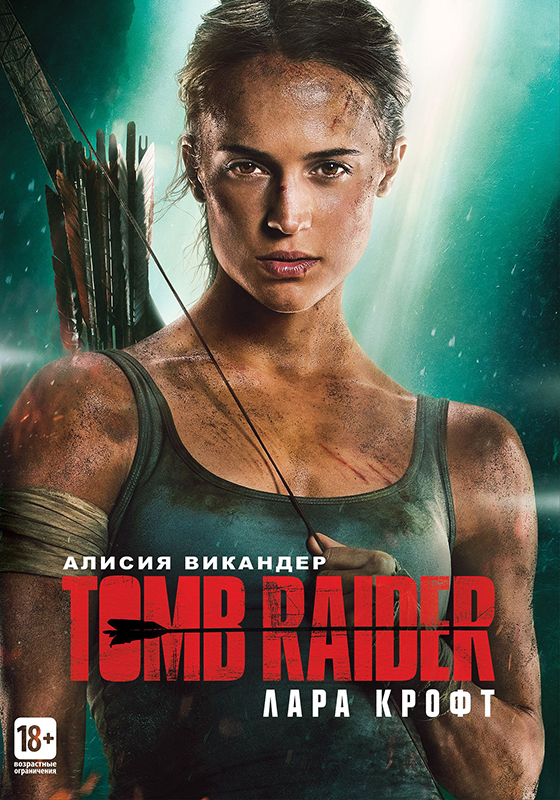 цена Tomb Raider: Лара Крофт (DVD)