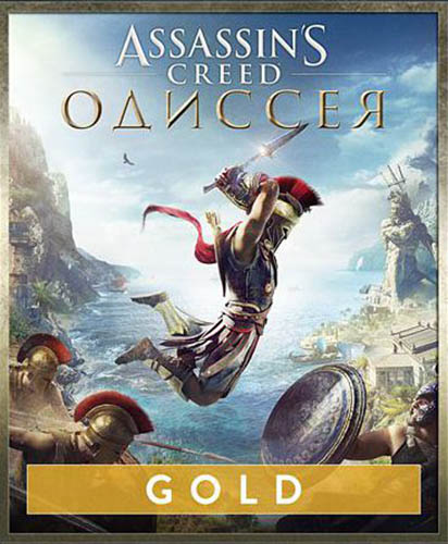 Assassin's Creed: Одиссея. Gold Edition [PC, Цифровая версия] (Цифровая версия)