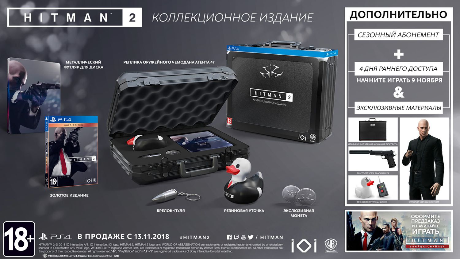 Доступ к режиму «Убийца-снайпер» – в подарок за предзаказ игры Hitman 2- в  1С Интерес