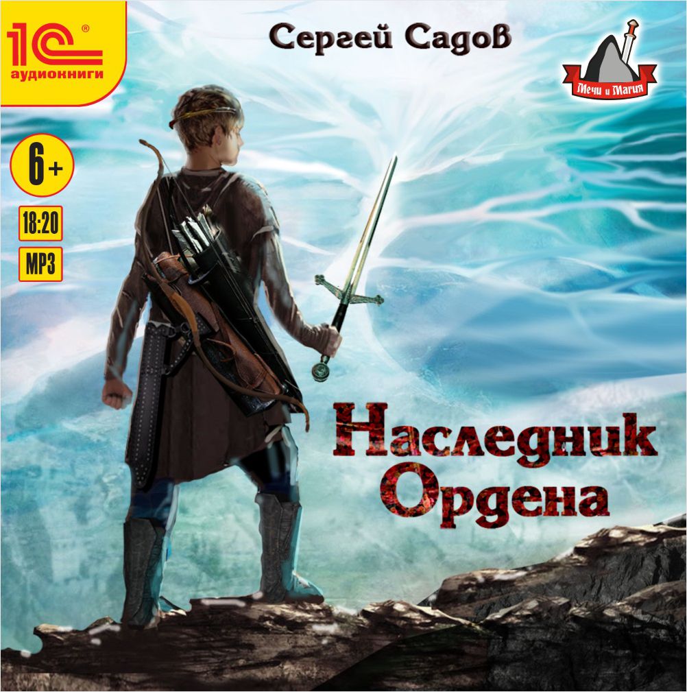 

Рыцарь ордена: Наследник ордена (цифровая версия) (Цифровая версия)