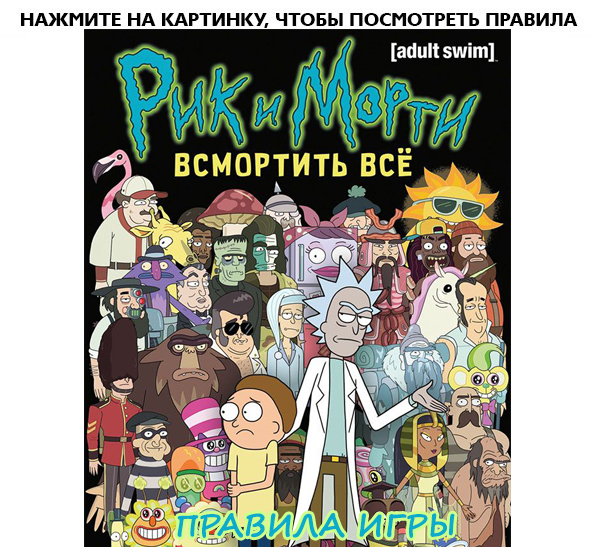 Рик и морти прохождение игры