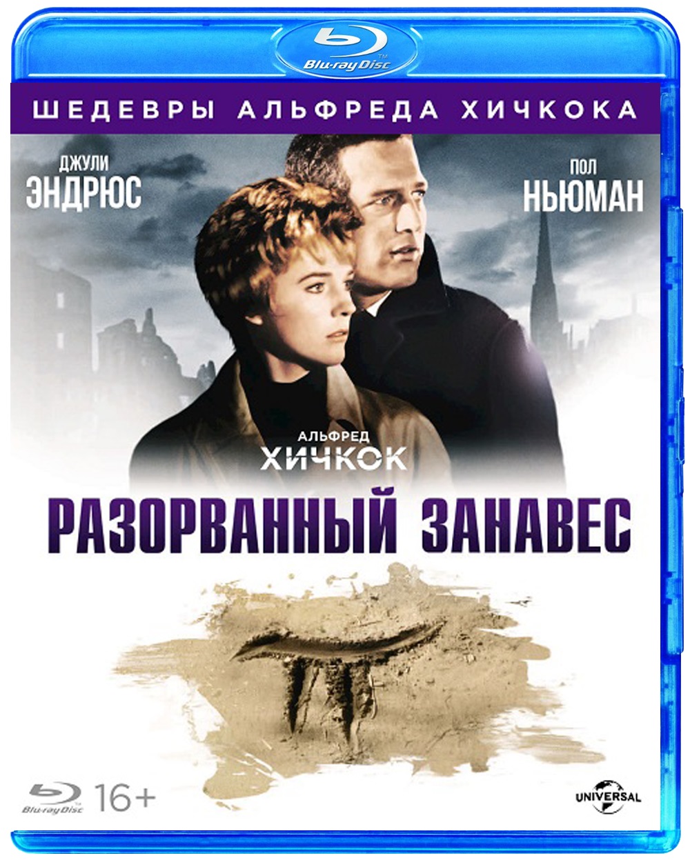 Разорванный занавес (Blu-ray)