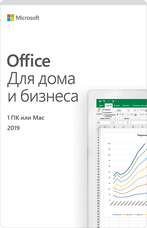 Microsoft Office для дома и бизнеса 2019. Мультиязычная лицензия [Цифровая версия] (Цифровая версия)