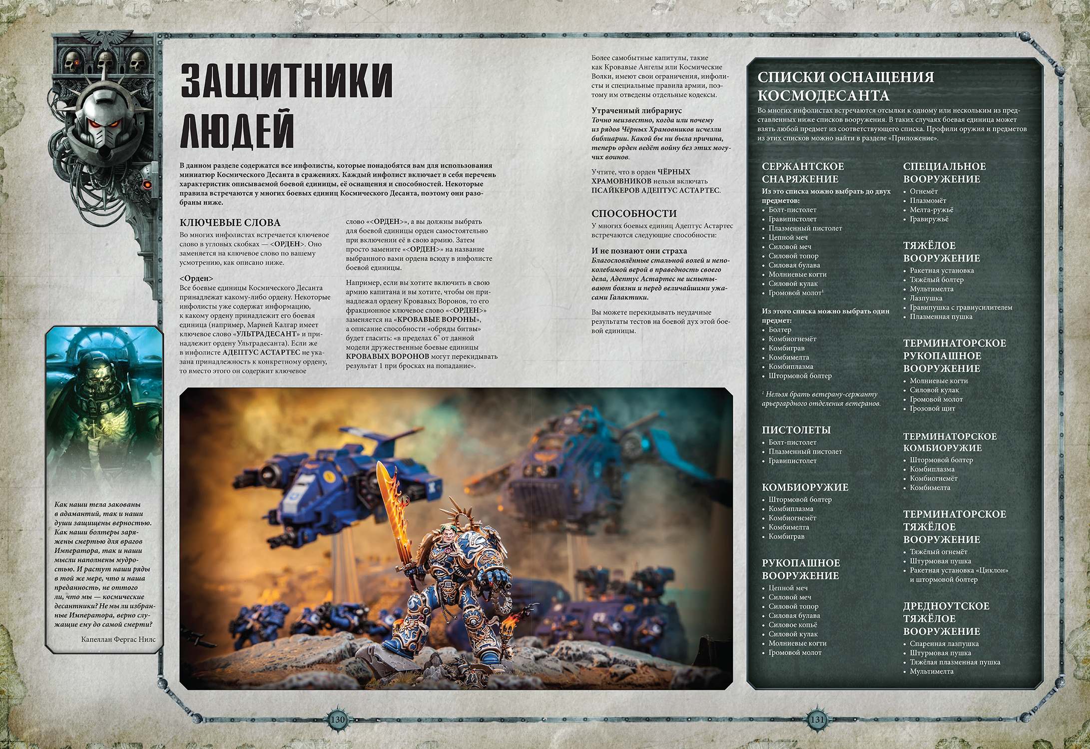 Warhammer 40 000: Кодекс Адептус Астартес Космический десант - купить по  цене 1799 руб с доставкой в интернет-магазине 1С Интерес