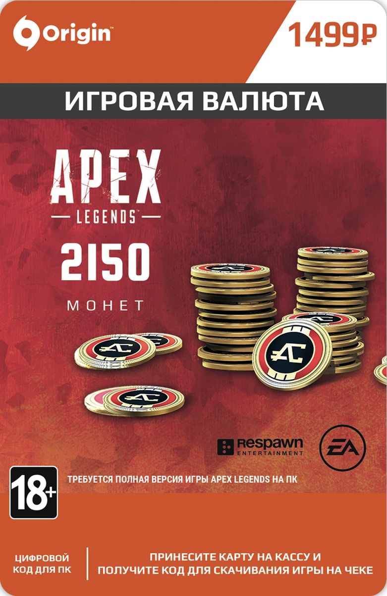 Apex Legends: Apex Coins Virtual Currency 2150 [PC, Цифровая версия] (Цифровая версия)