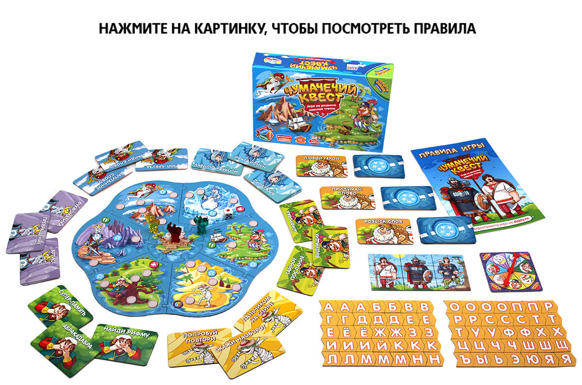 Настольная игра Чумачечий квест - купить по цене 890 руб с доставкой в  интернет-магазине 1С Интерес