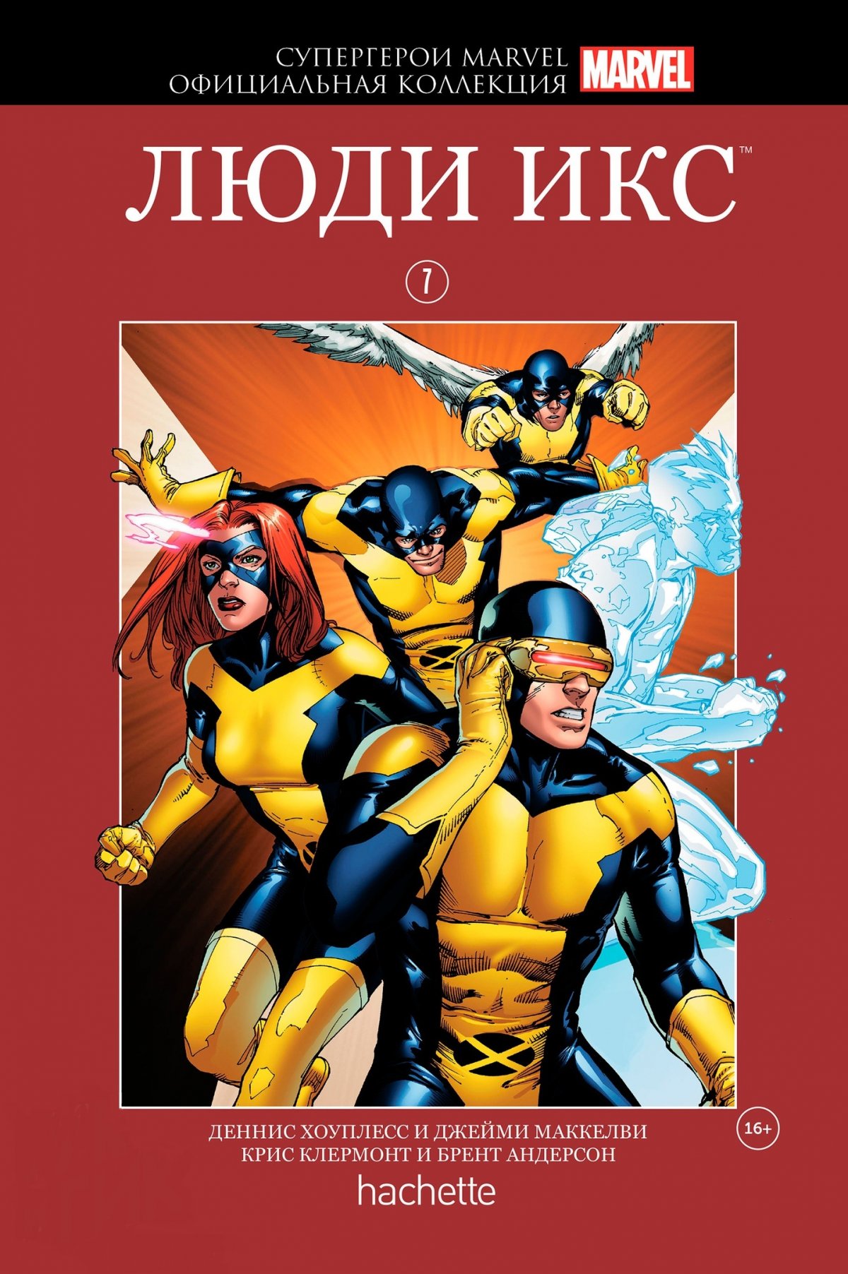 

Hachette Официальная коллекция комиксов Супергерои Marvel: Люди Икс.Том 7