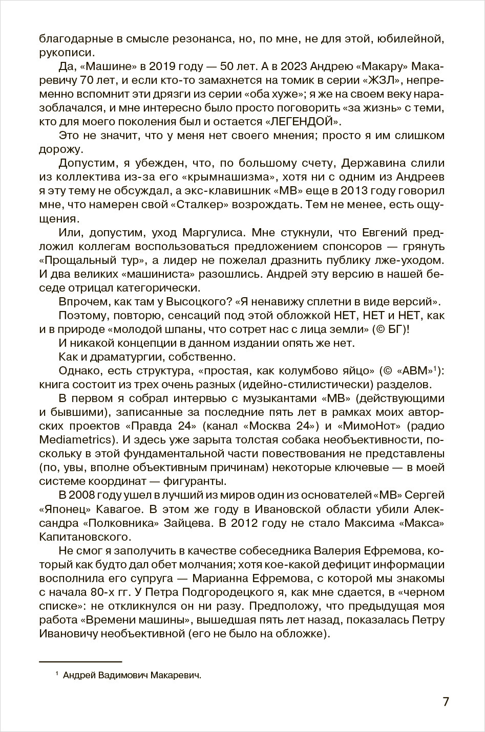 Машина времени. Юбилейное издание - купить по цене 642 руб с доставкой в  интернет-магазине 1С Интерес