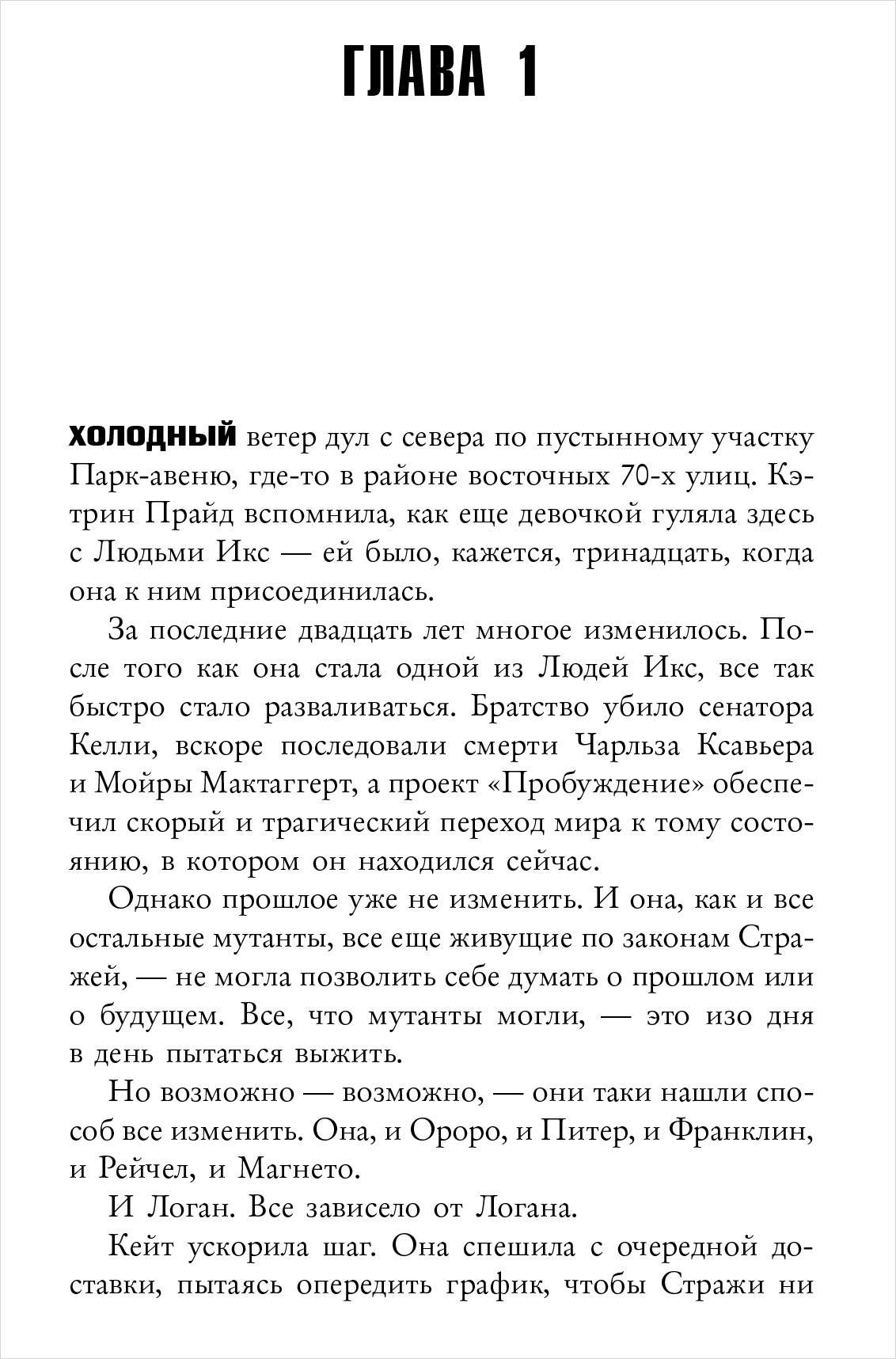 Люди Икс: Дни минувшего будущего - купить по цене 550 руб с доставкой в  интернет-магазине 1С Интерес