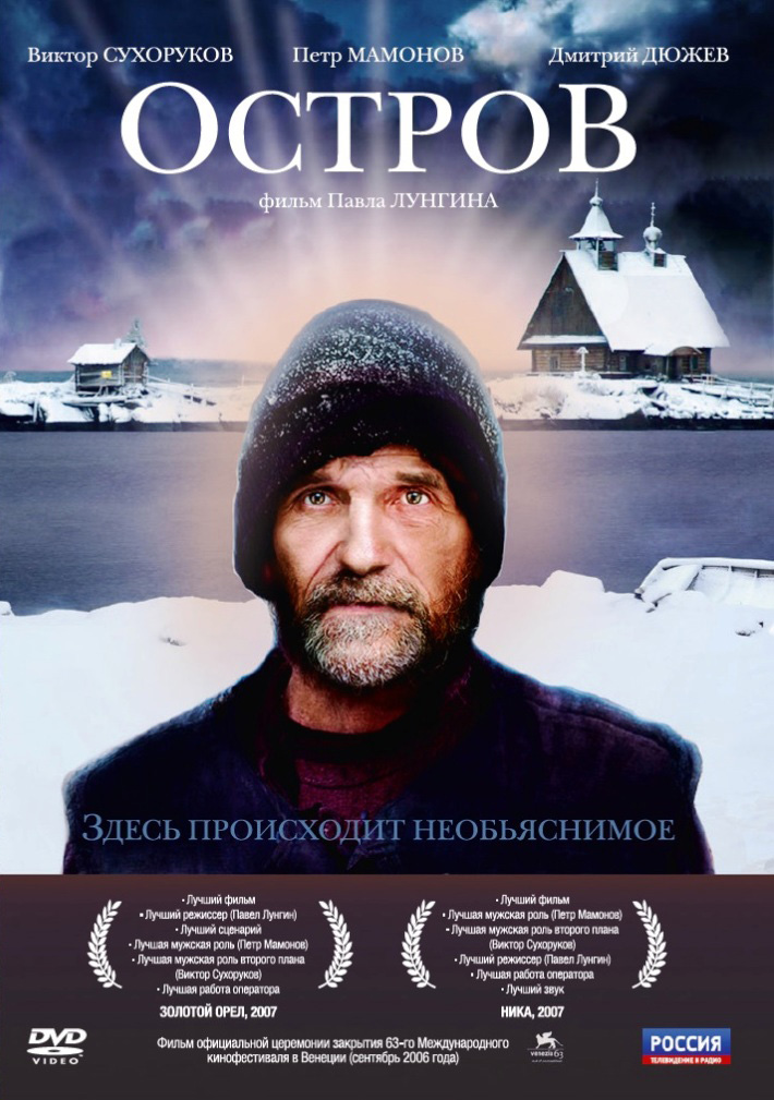 Остров (DVD)