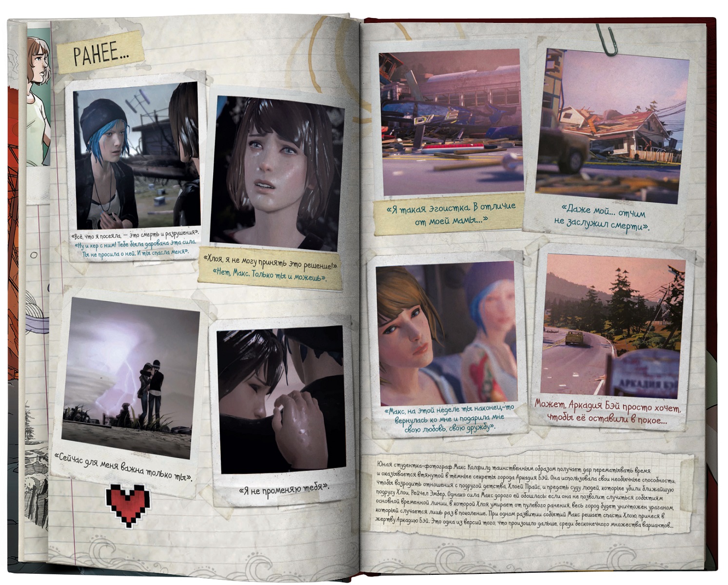 Life is Strange: Before the Storm – повесть о дружбе и недружбе