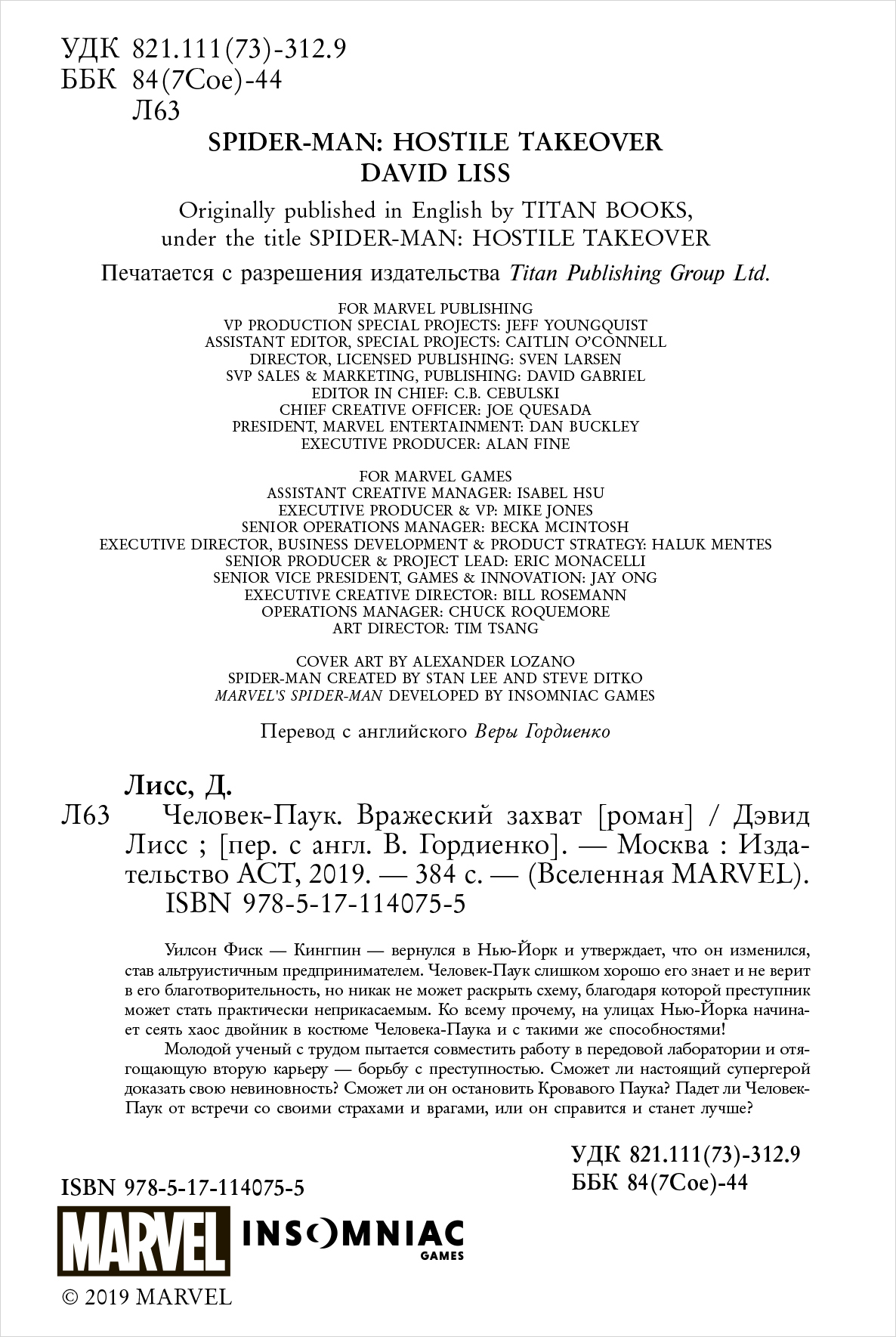 Человек-Паук: Вражеский захват - купить по цене 198 руб с доставкой в  интернет-магазине 1С Интерес