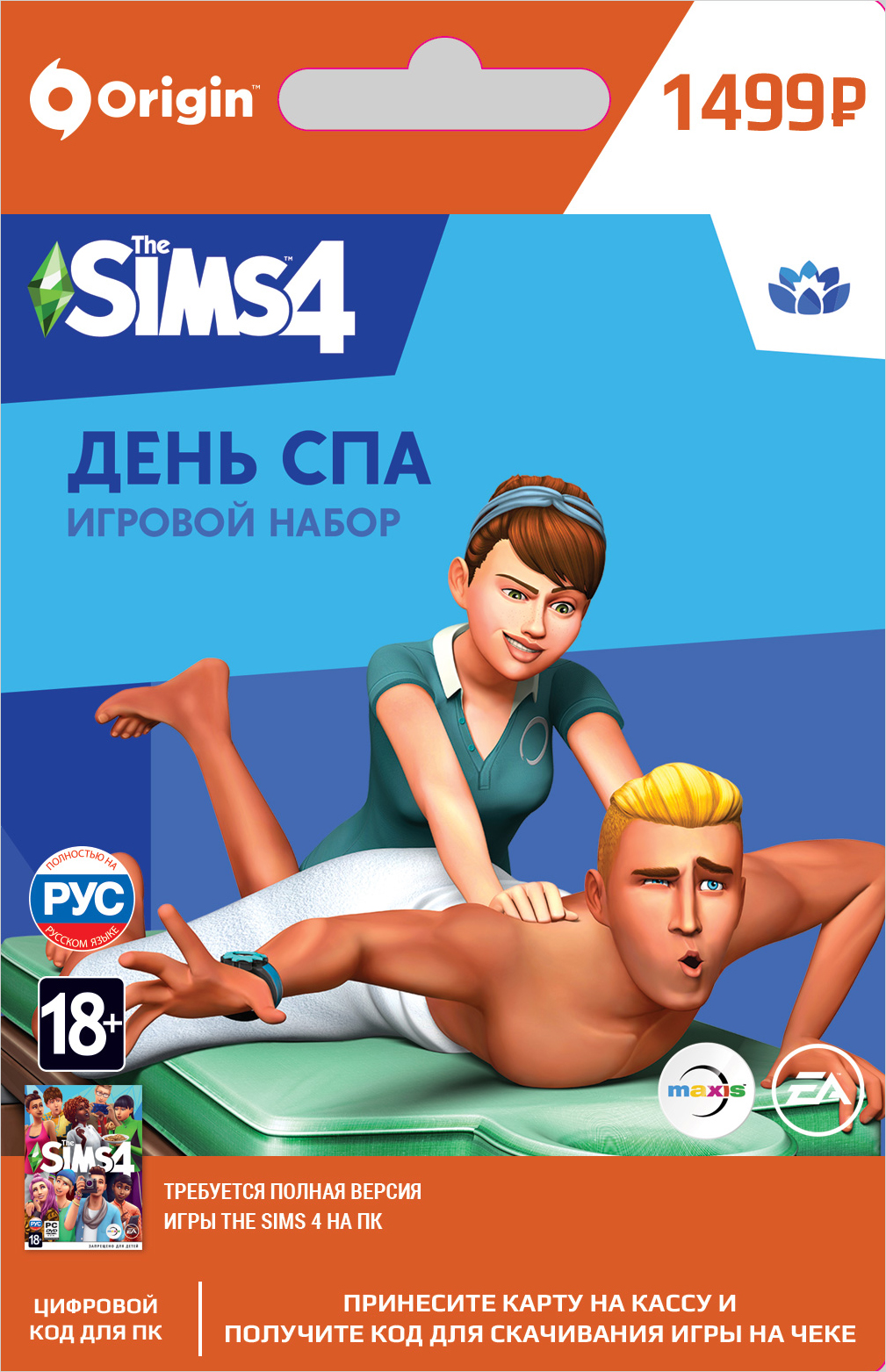 The Sims 4 День СПА. Игровой набор [PC, Цифровая версия] (Цифровая версия)