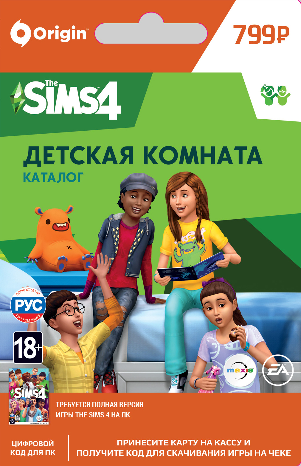 The Sims 4 Детская комната. Каталог [PC, Цифровая версия] (Цифровая версия)