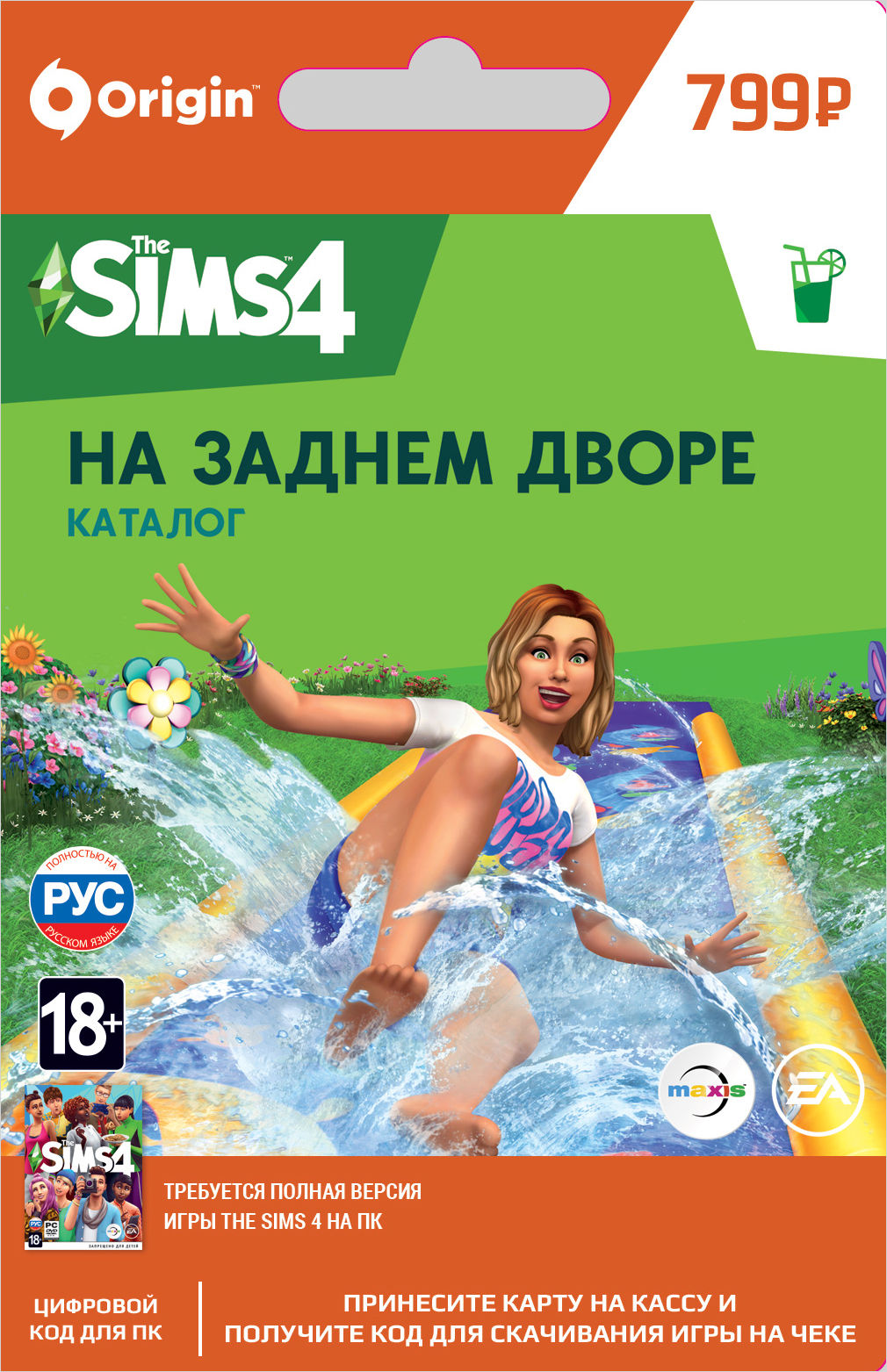 The Sims 4 На заднем дворе. Каталог [PC, Цифровая версия] (Цифровая версия)