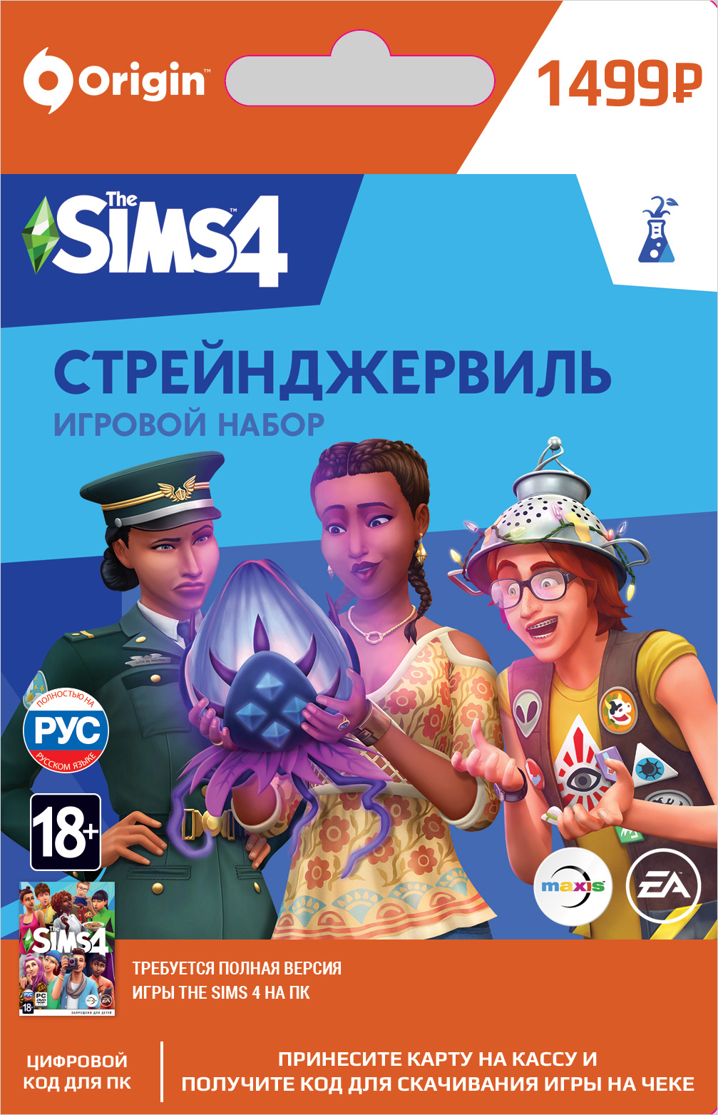 The Sims 4. Стрейнджервиль. Игровой набор [PC, Цифровая версия] (Цифровая версия)