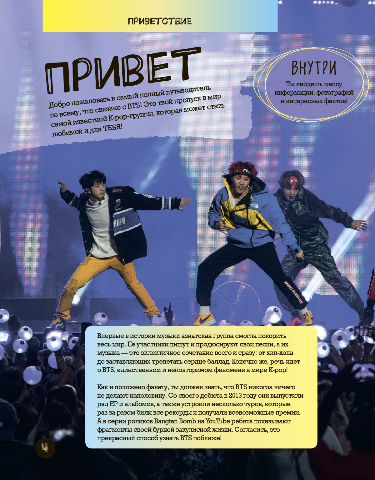 BTS K-POP Power! Главная книга фаната - купить по цене 702 руб с доставкой  в интернет-магазине 1С Интерес