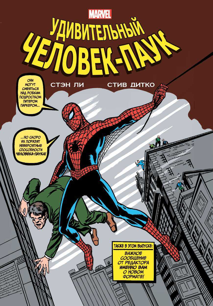 Гид по комиксам о Человеке-пауке от ComicsBoom!»- читайте обзор на сайте 1С  Интерес