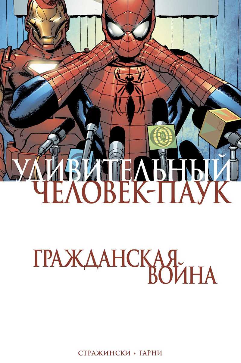 Гид по комиксам о Человеке-пауке от ComicsBoom!»- читайте обзор на сайте 1С  Интерес