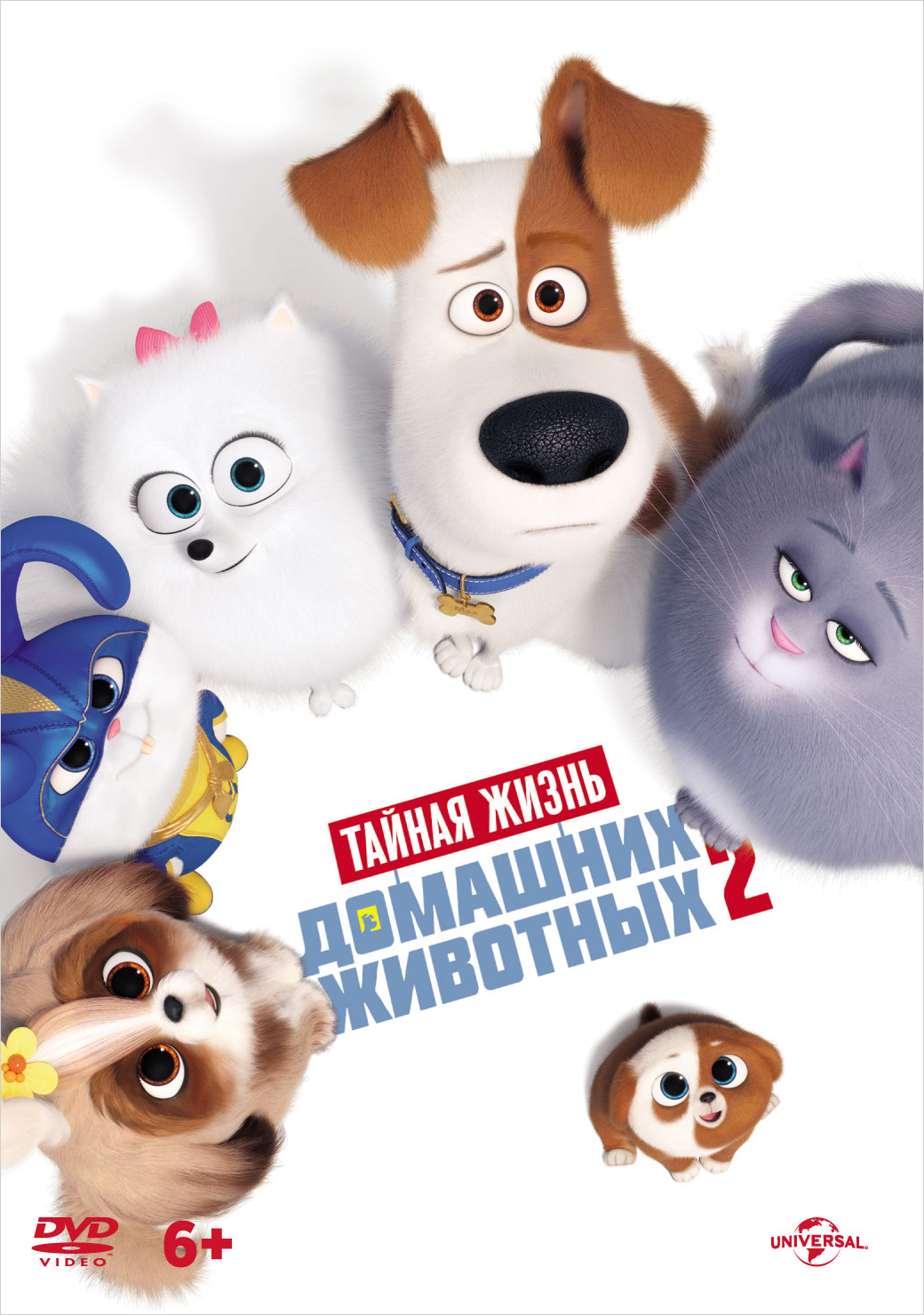 цена Тайная жизнь домашних животных 2 (DVD)