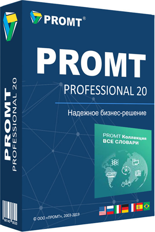 PROMT Professional 20 Double (Professional Многоязычный + Коллекция Все словари) [PC, Цифровая версия] (Цифровая версия)
