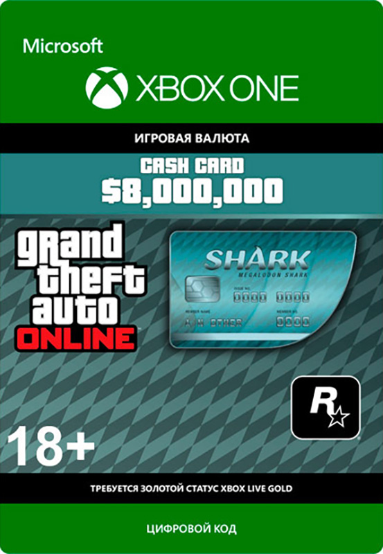 Grand Theft Auto Online: Платежная карта Мегалодон (8 000 000 долларов) [Xbox One, Цифровая версия] (Цифровая версия)