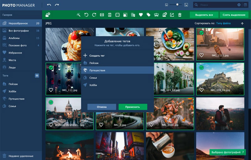 Movavi Photo Manager 2.0. Персональная лицензия [PC, Цифровая версия] (Цифровая версия)