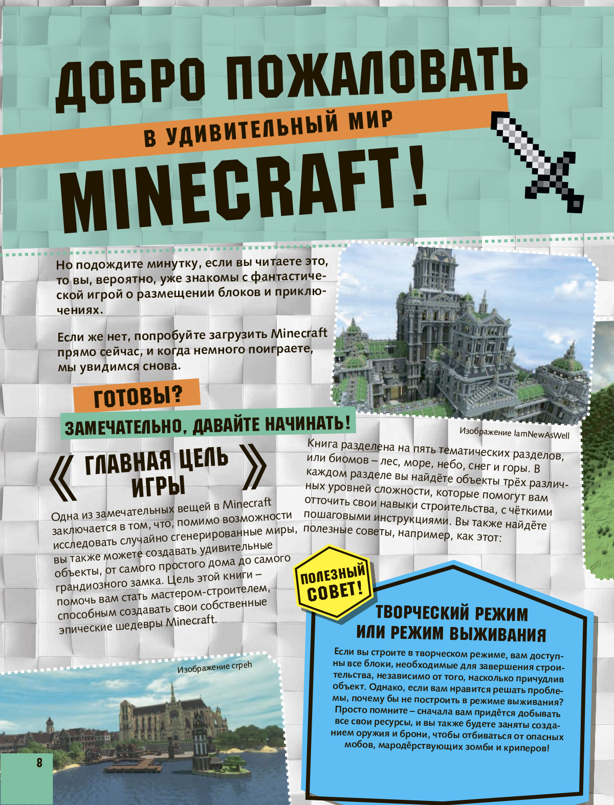 Minecraft: Полное руководство - купить по цене 581 руб с доставкой в  интернет-магазине 1С Интерес