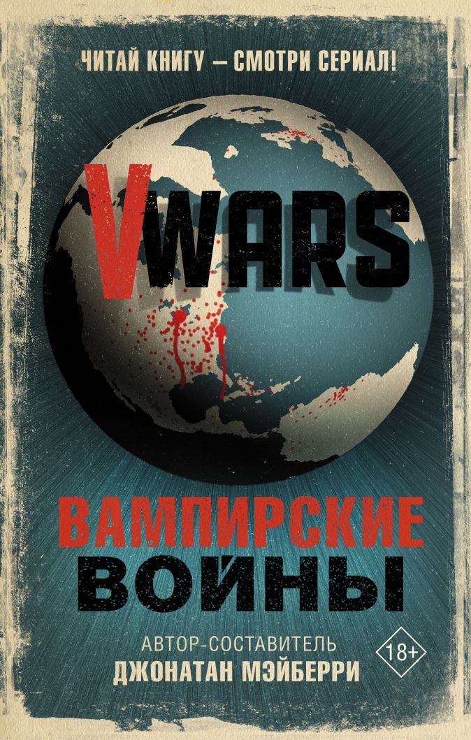 VWars: Вампирские войны