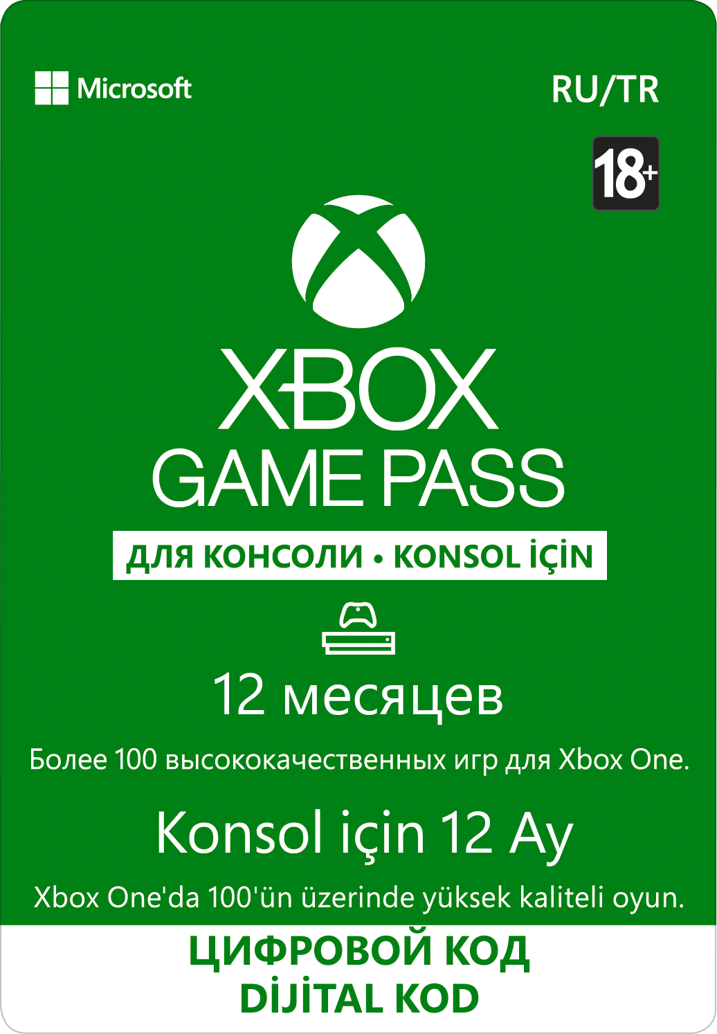 Xbox: Game Pass (абонемент на 12 месяцев) [Цифровая версия] (Цифровая версия)