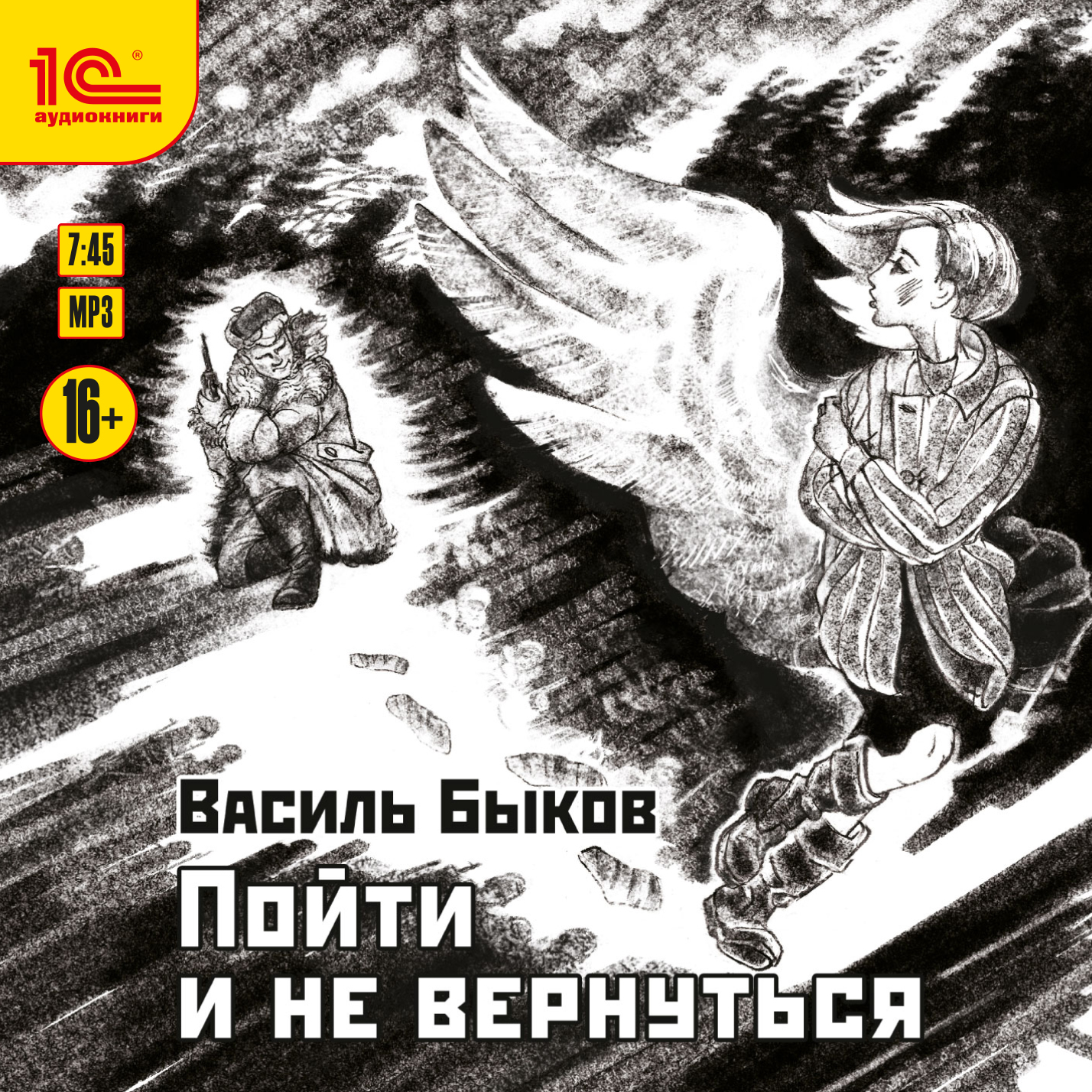 Пойти и вернуться 3