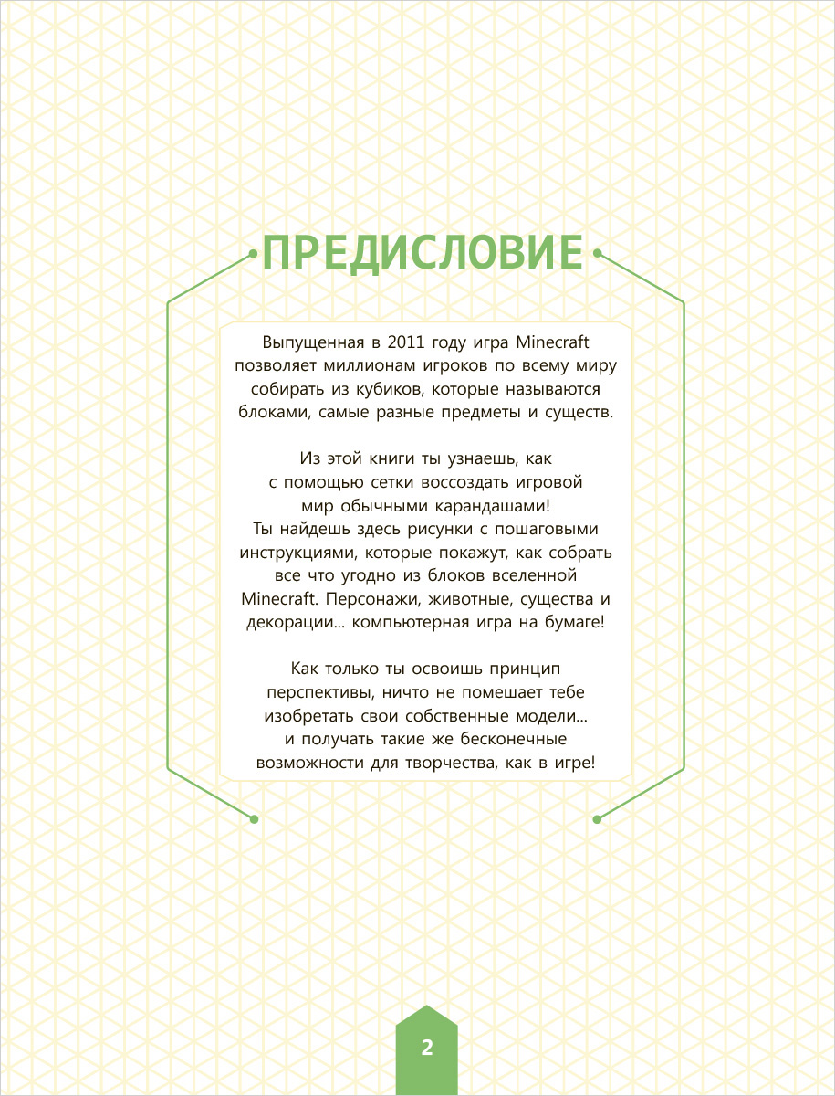 Нарисуй свою вселенную в стиле Майнкрафт - купить по цене 550 руб с  доставкой в интернет-магазине 1С Интерес