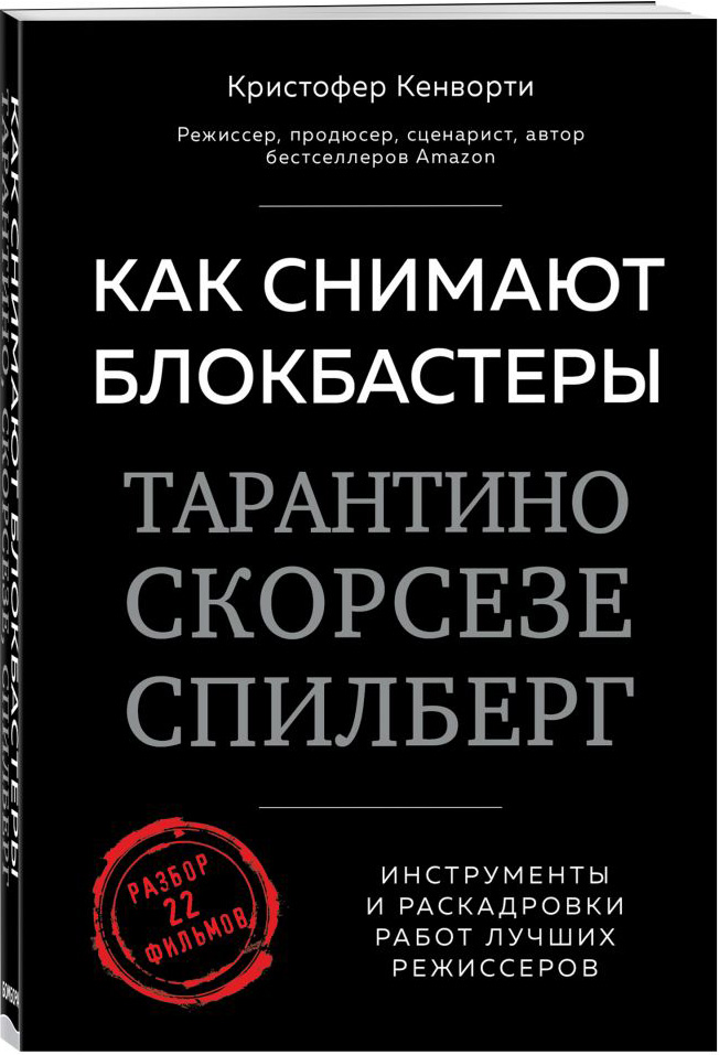 

Как снимают блокбастеры Тарантино, Скорсезе, Спилберг: Инструменты и раскадровки работ лучших режиссёров