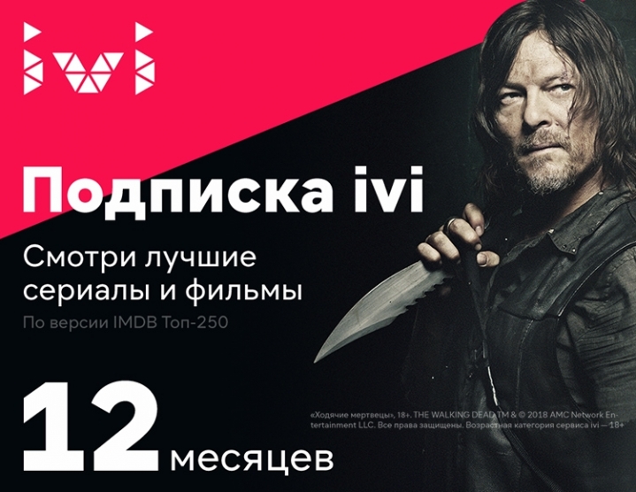 Ivi подписка. Подписка ivi (12 месяцев). Иви подписка 1 месяц. Ivi подписка на год.