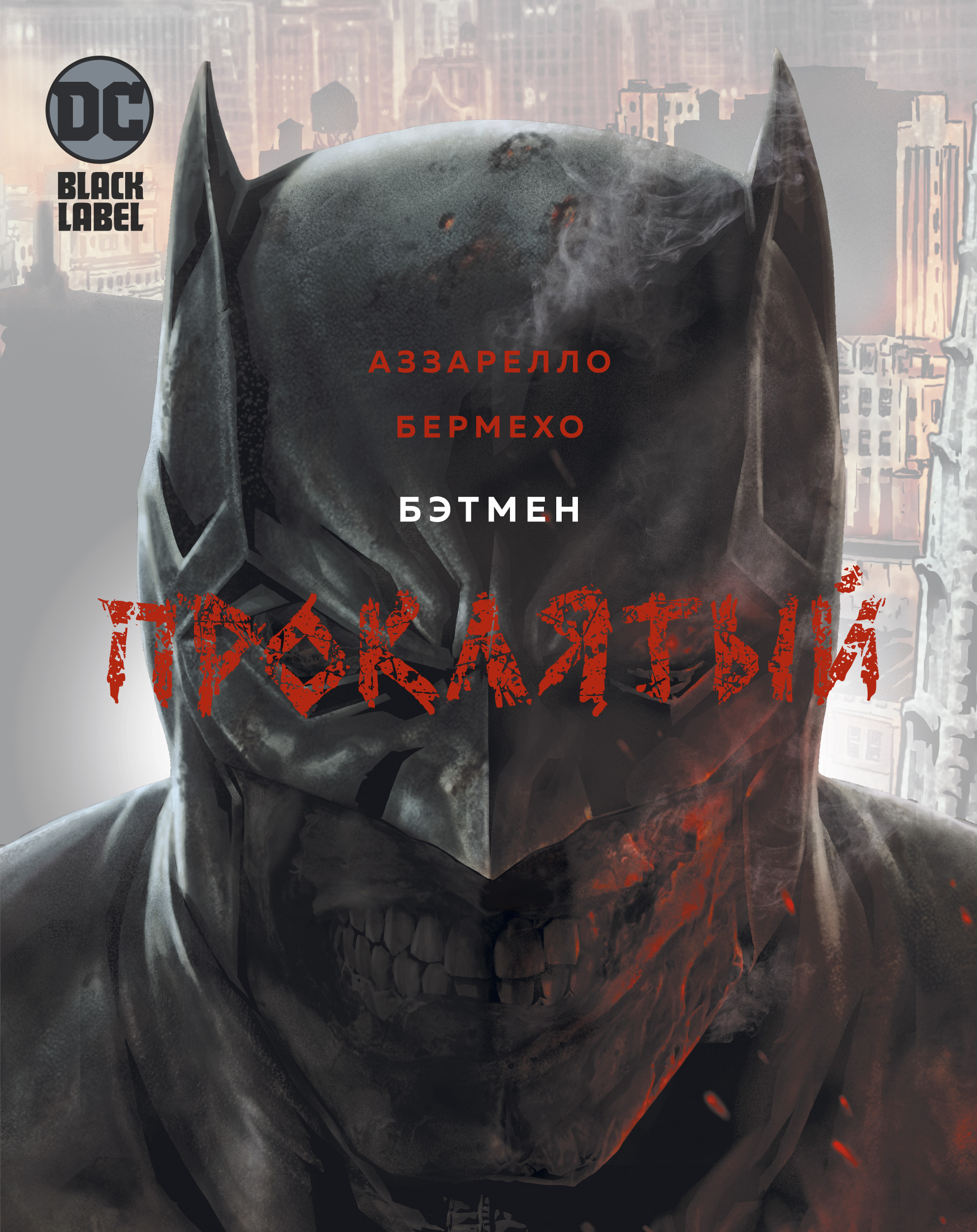 Купить Любовный роман DC Comics в интернет каталоге с доставкой | Boxberry