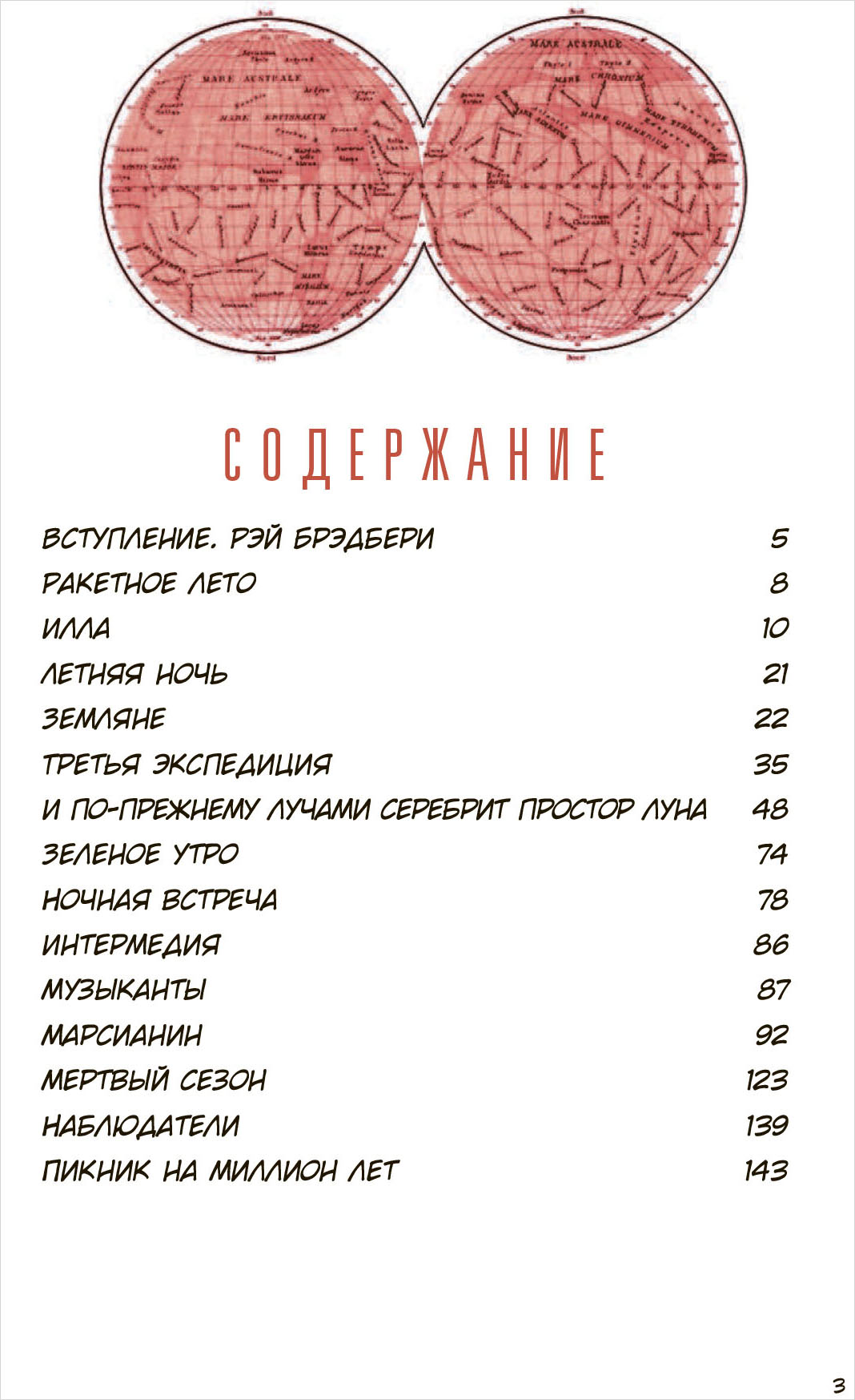 Комикс Марсианские Хроники. Авторизованная графическая адаптация Денниса  Калеро - купить по цене 550 руб с доставкой в интернет-магазине 1С Интерес