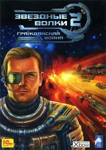 Звездные волки 2: Гражданская война [PC, Цифровая версия] (Цифровая версия)