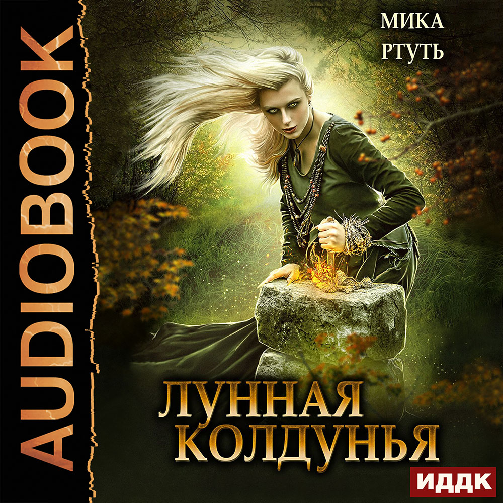 Читать книги ртуть мики