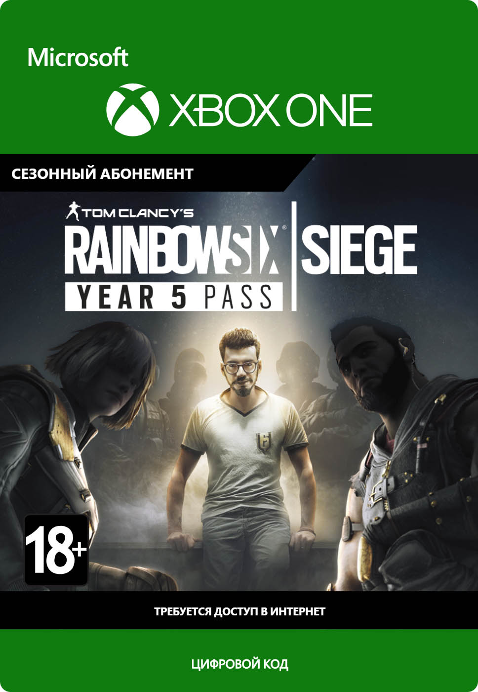 

Tom Clancy's Rainbow Six: Осада. Year 5 Pass. Дополнение [Xbox One, Цифровая версия] (Цифровая версия)