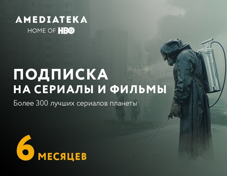 

Онлайн-кинотеатр Amediateka (подписка на 6 месяцев) [Цифровая версия] (Цифровая версия)