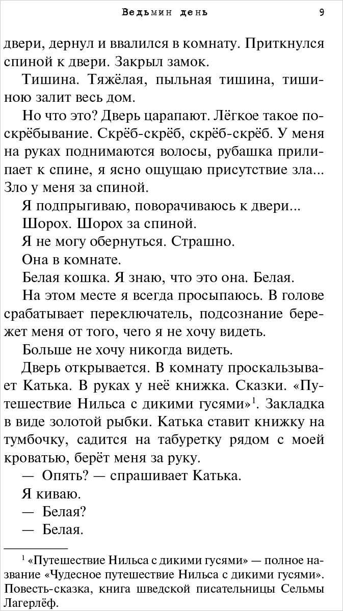 Ведьмин день - купить по цене 500 руб с доставкой в интернет-магазине 1С  Интерес