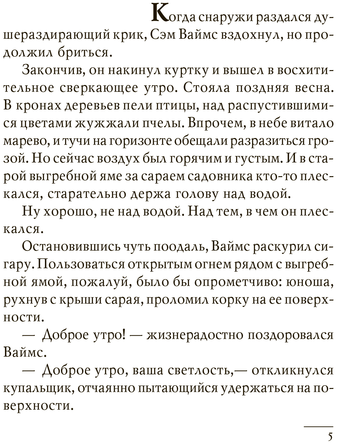 Ночная стража - купить по цене 549 руб с доставкой в интернет-магазине 1С  Интерес