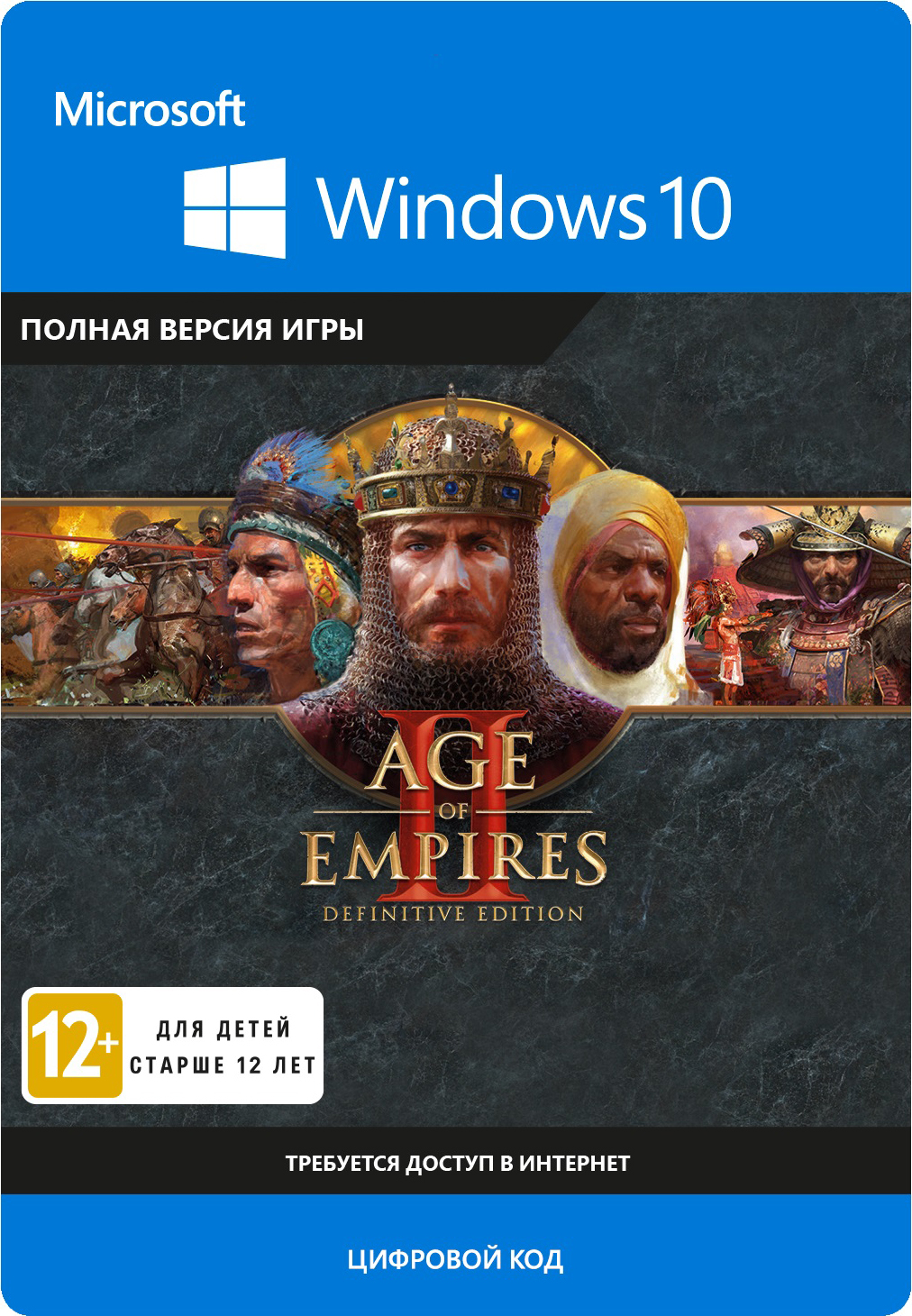 Age of Empires 2: Definitive Edition [Windows 10, Цифровая версия] (Цифровая версия)