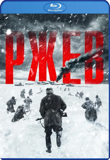 цена Ржев (Blu-ray)