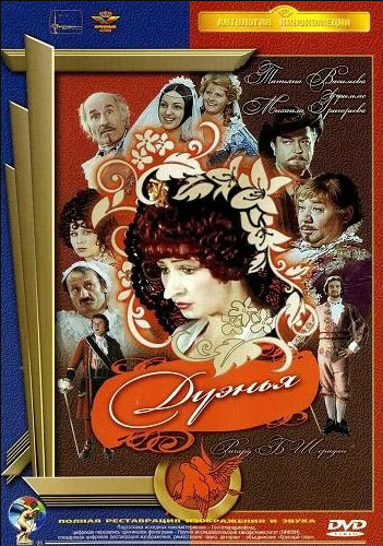 Дуэнья (DVD)