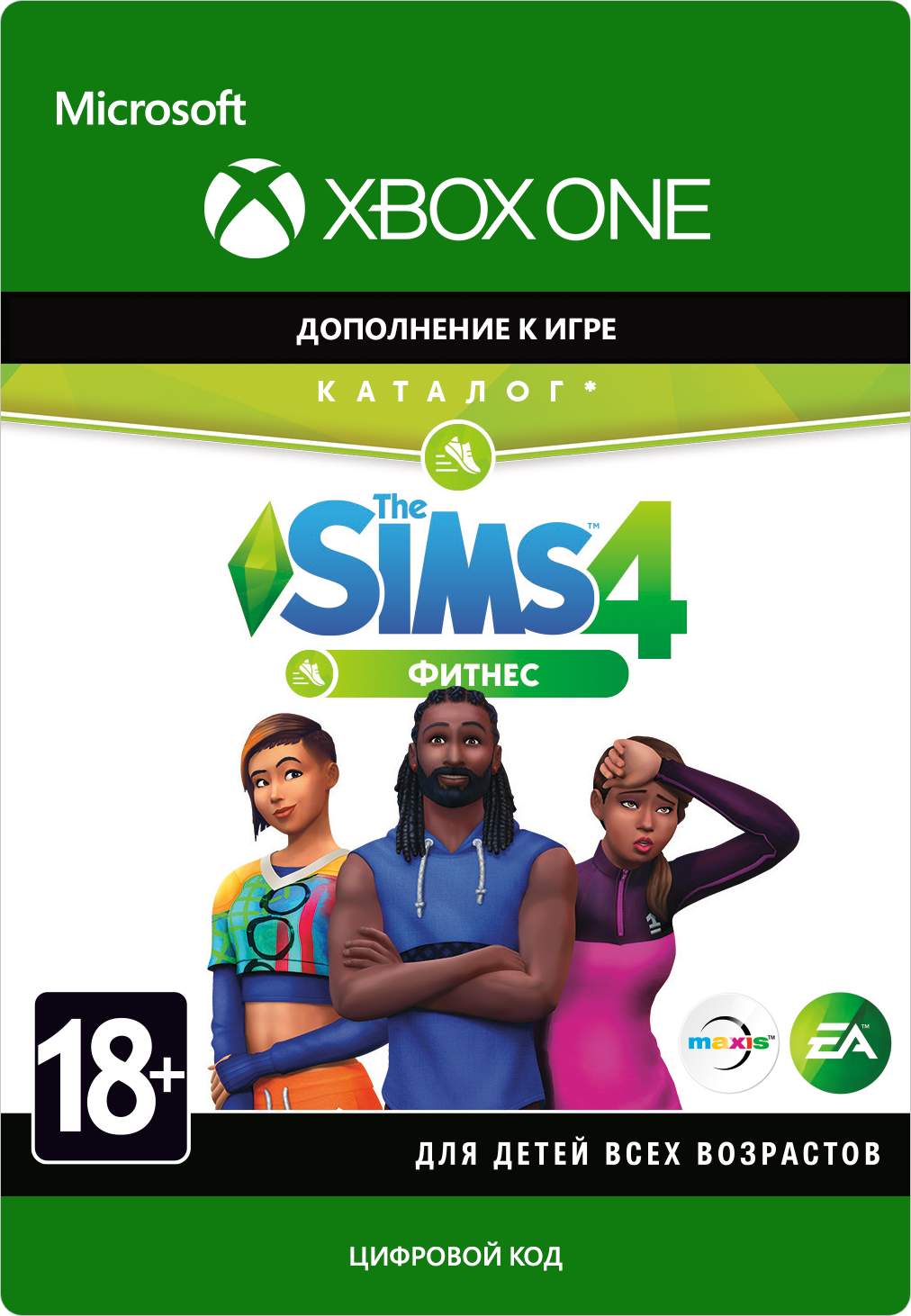The Sims 4: Fitness Stuff. Дополнение [Xbox One, Цифровая версия] (Цифровая версия)