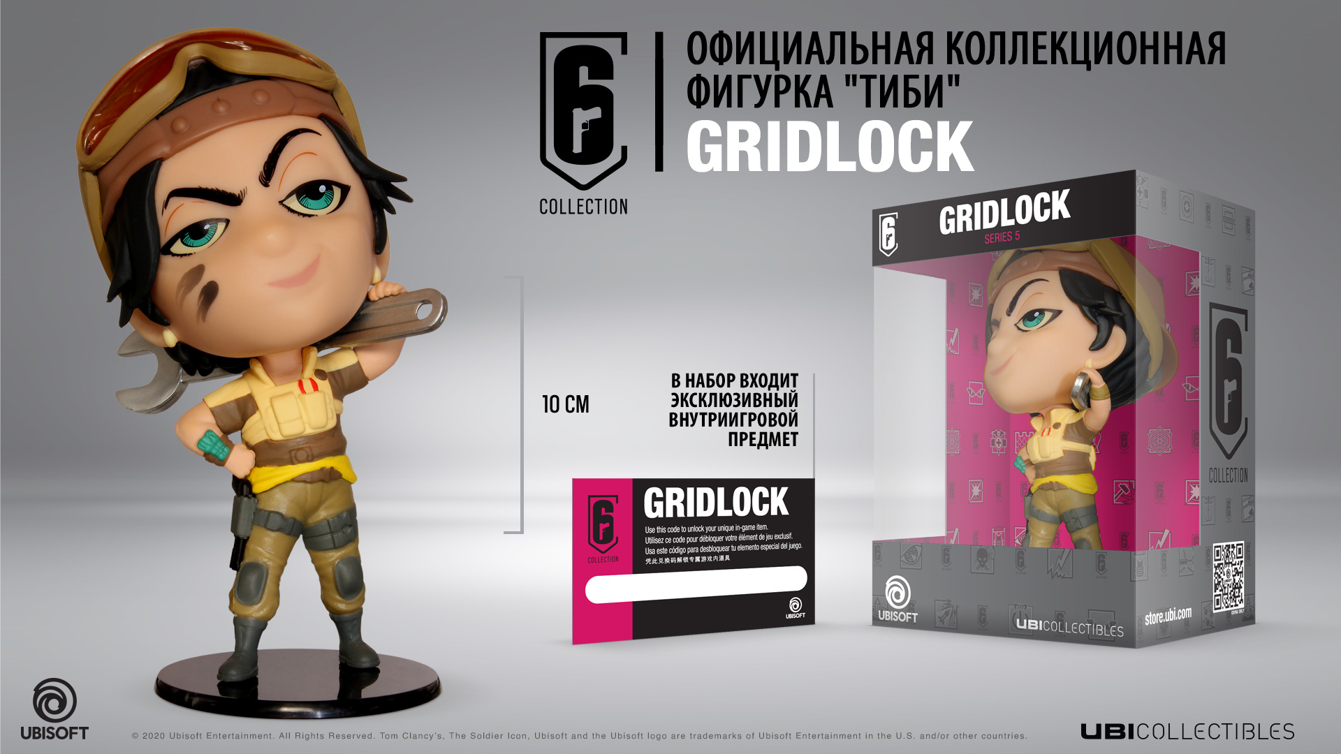Фигурка Six Collection: Gridlock (10 см)